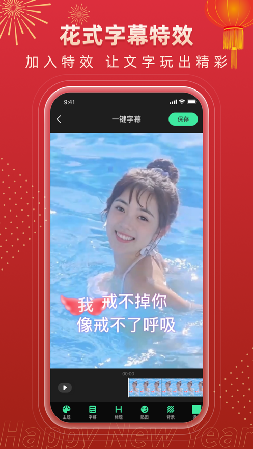 爱字幕app