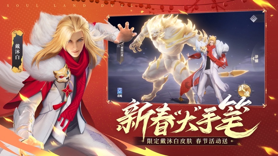 斗罗大陆魂师对决无限钻石版免费版本