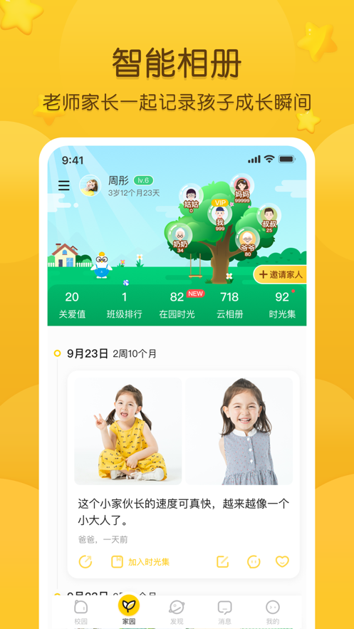 掌通家园app下载最新版