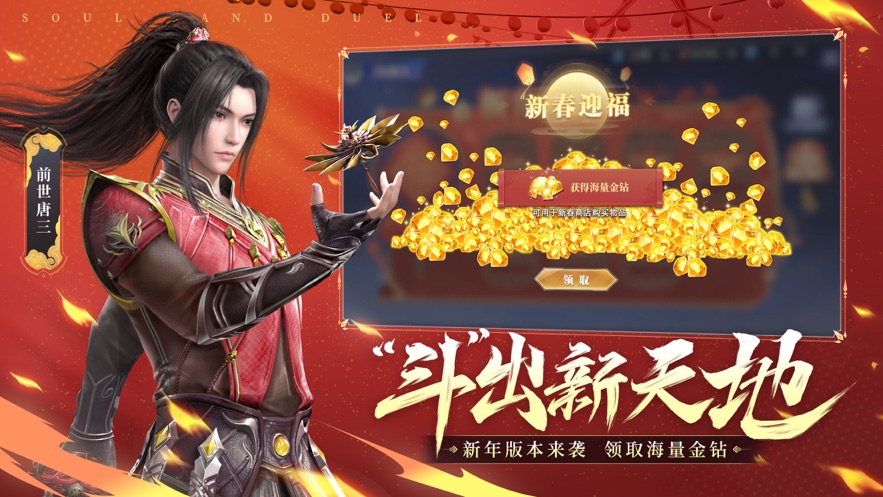 斗罗大陆魂师对决无限钻石版最新版