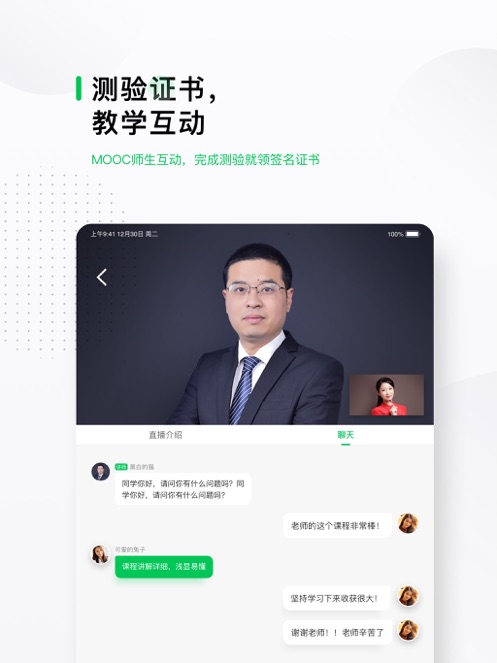 中国大学MOOC下载最新版