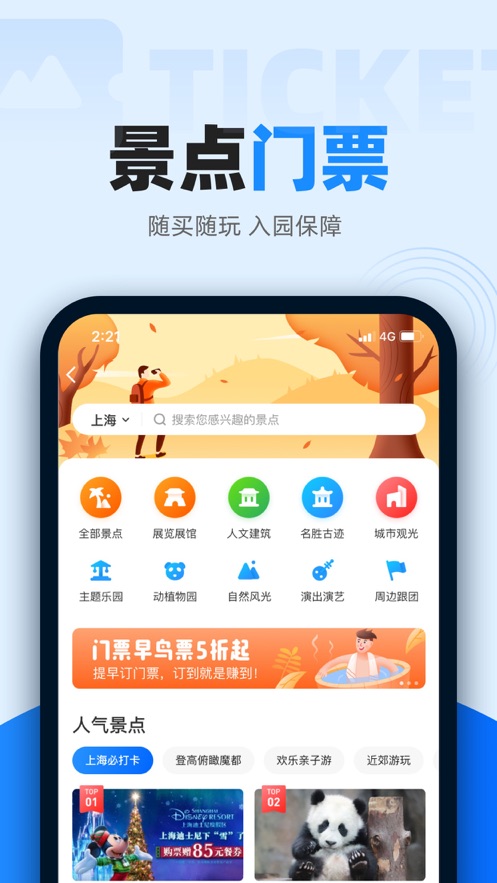 智行火车票app