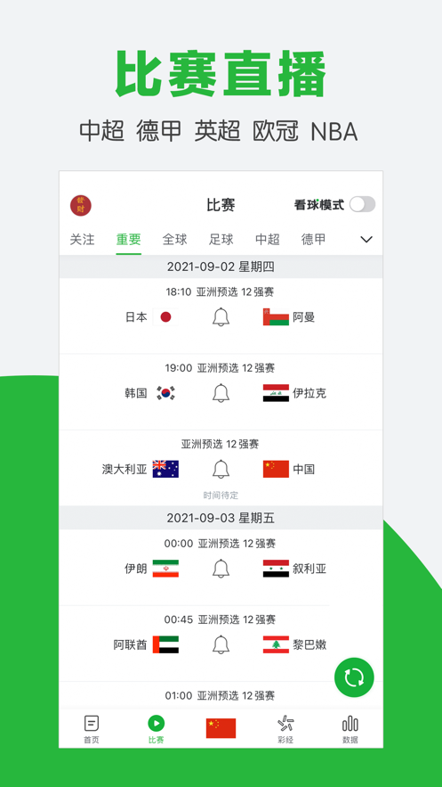 懂球帝最新app