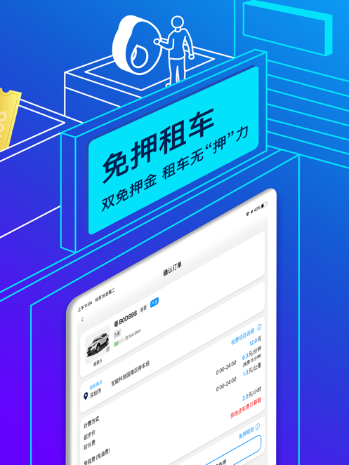 联动云租车app下载最新版