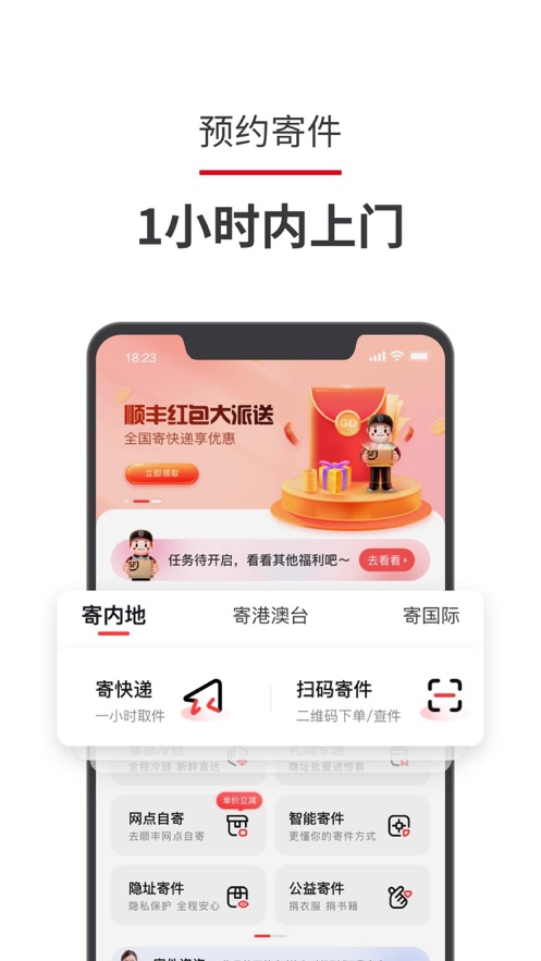 顺丰速运app最新版