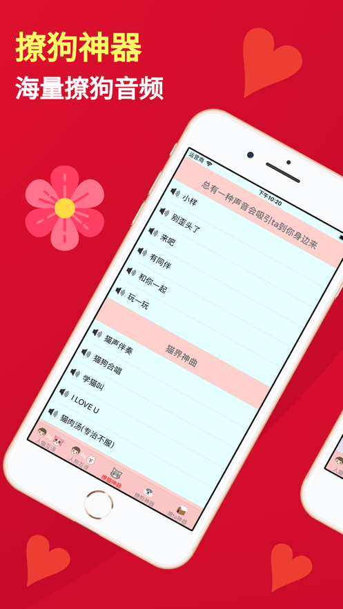 人狗猫交流器-猫语狗语翻译器