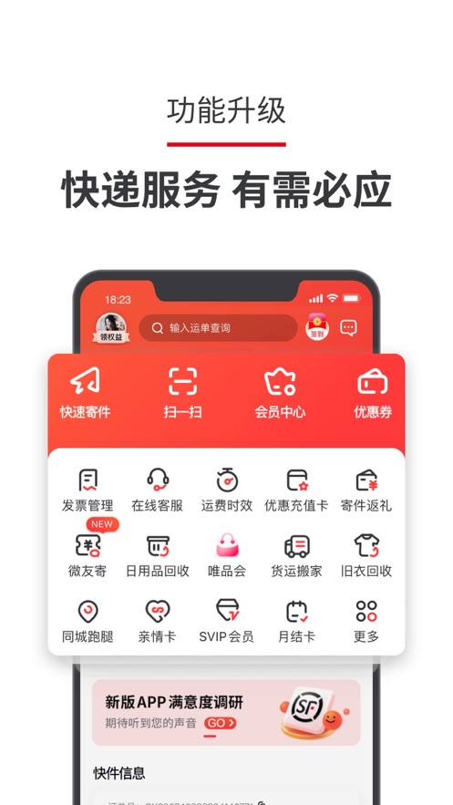 顺丰速运app