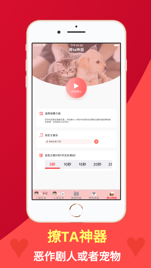 人狗猫交流器-猫语狗语翻译器下载