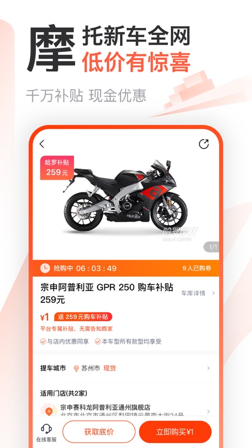 哈罗摩托app