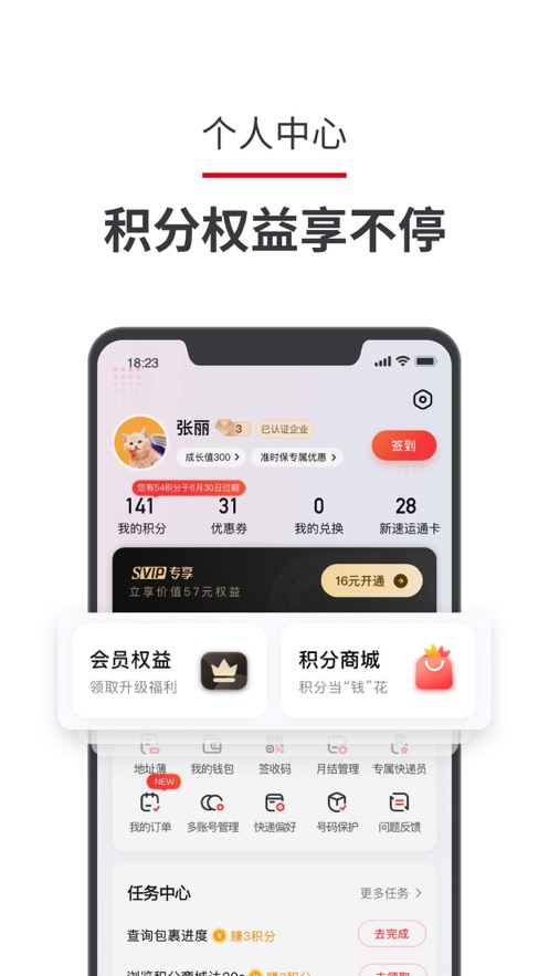 顺丰速运app免费版本