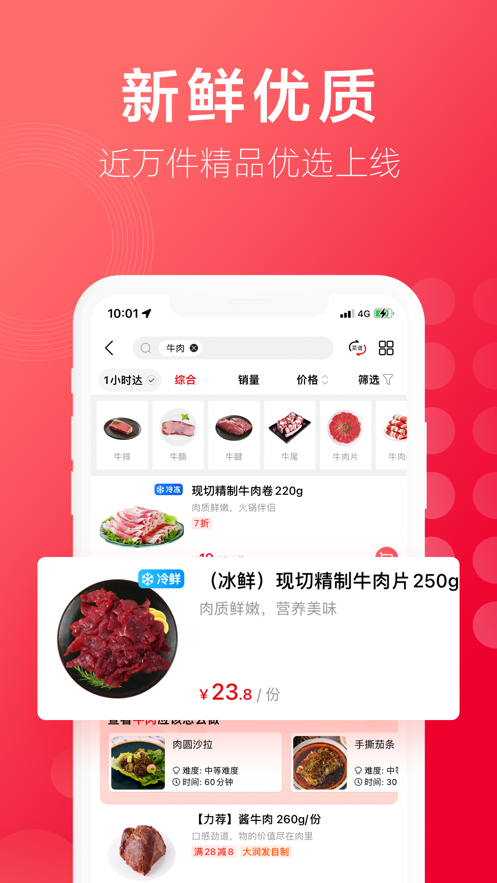 大润发优鲜app下载免费版本