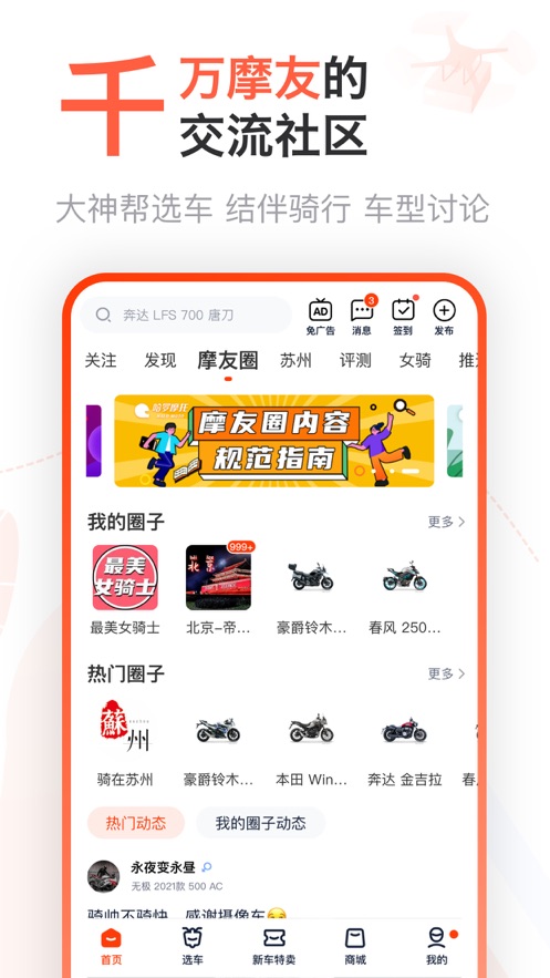 哈罗摩托app最新版