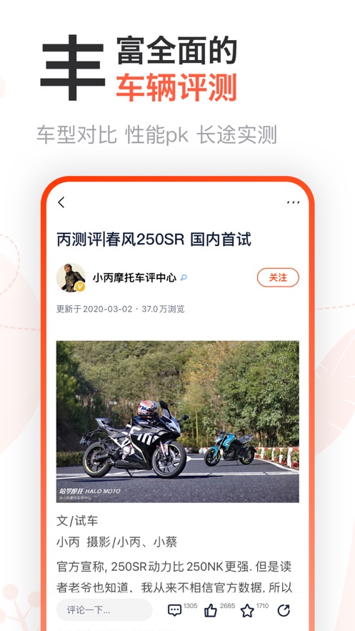 哈罗摩托app