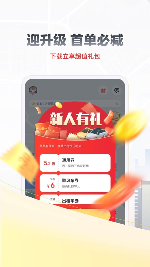 嘀嗒出行下载app最新版