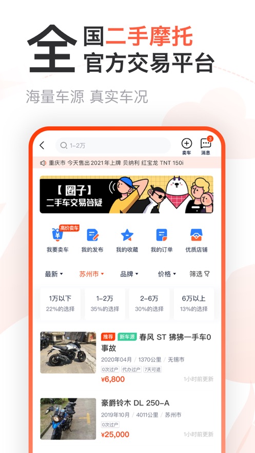 哈罗摩托app最新版