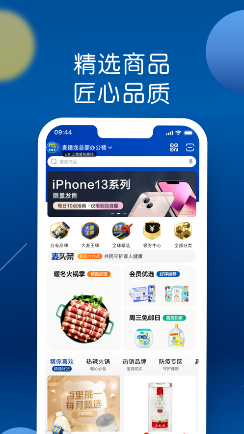 麦德龙app最新版