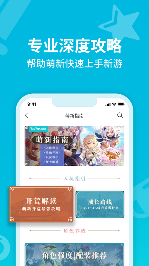 TapTap最新版下载