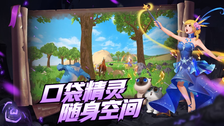 创造与魔法 APP免费