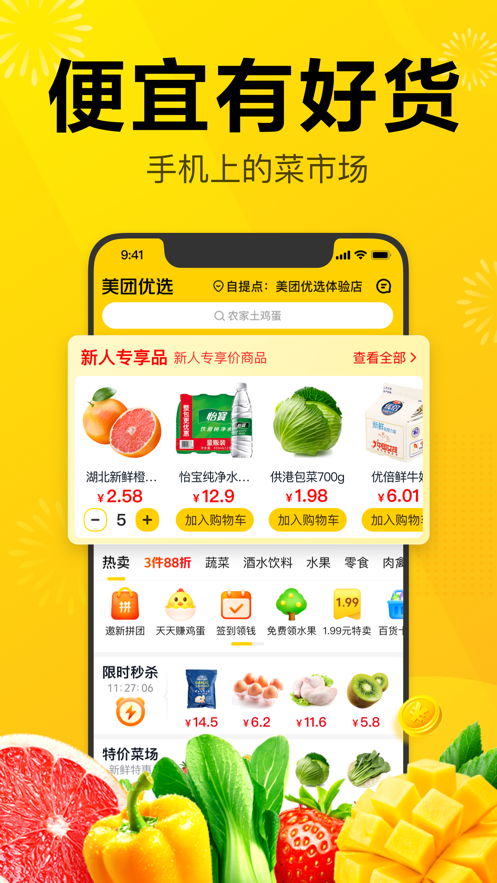 美团优选最新app