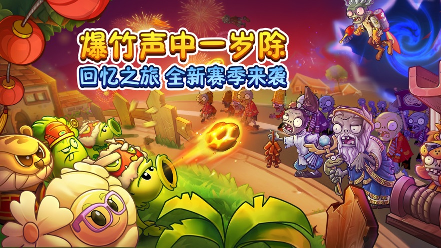 植物大战僵尸2免内购最新版