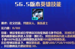 lol云顶之弈新英雄纳尔技能是什么 lol云顶之弈新英雄纳尔技能介绍