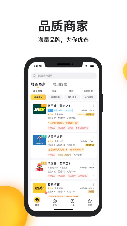 免费下载美团外卖app