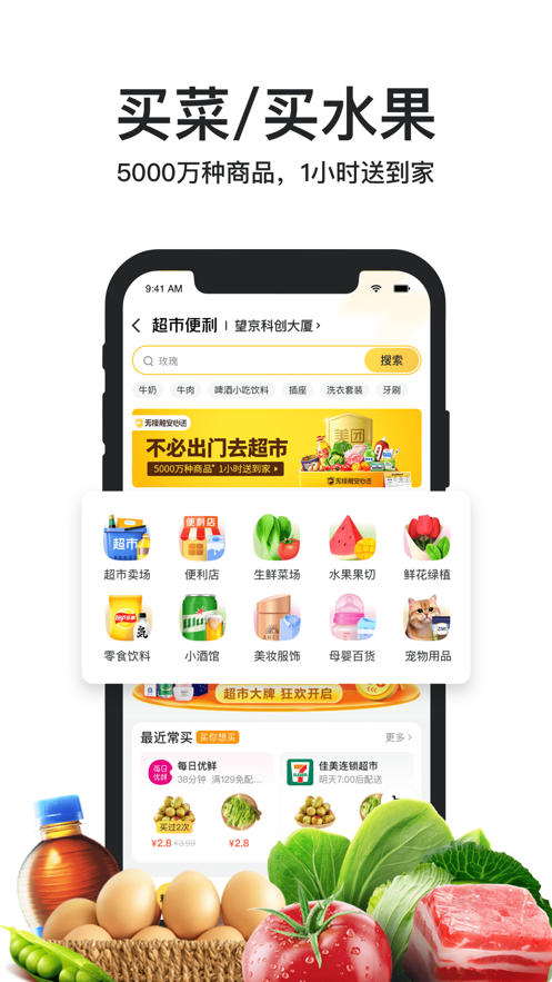 免费下载美团外卖app