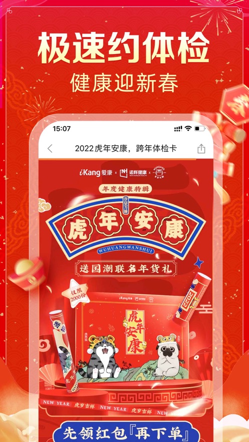 爱康app下载免费版本