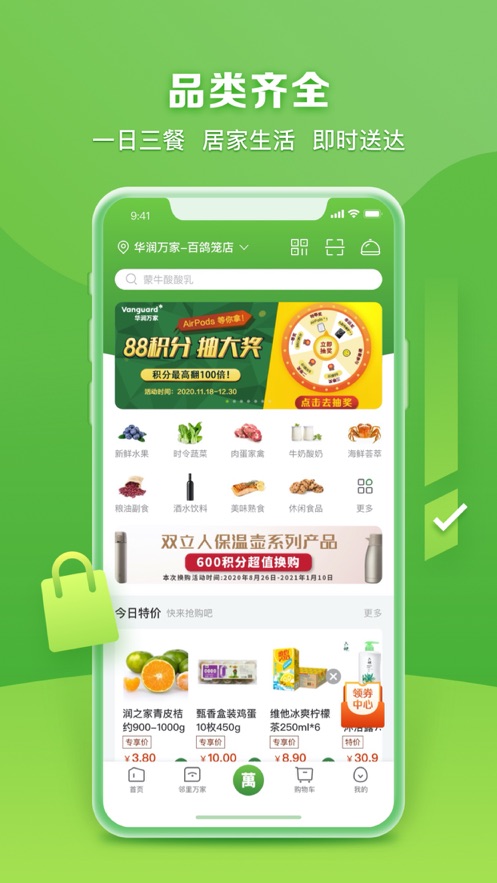 华润万家网上购物app最新版