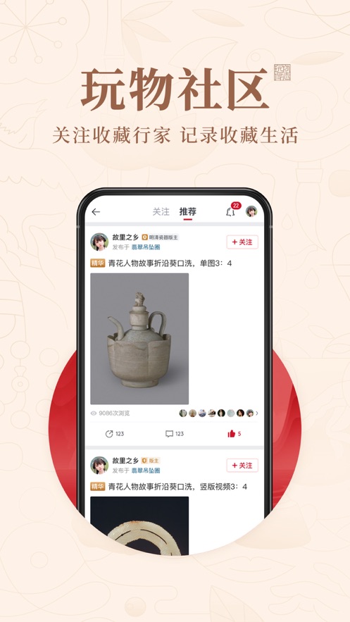 玩物得志app下载下载