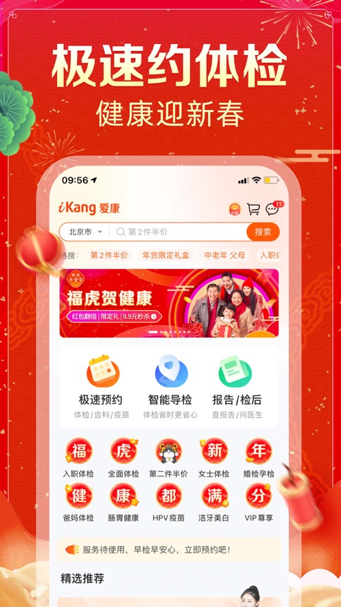 爱康app下载最新版