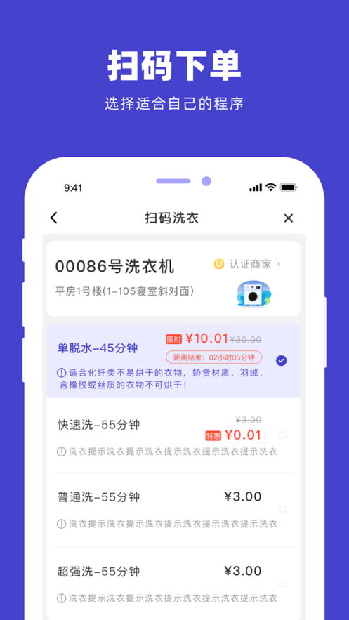 u净洗衣app下载