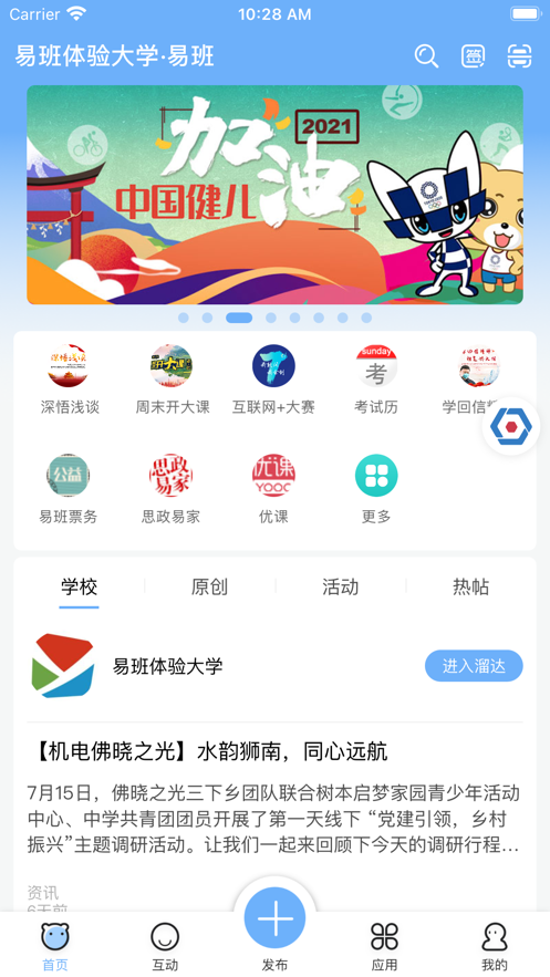 易班app下载