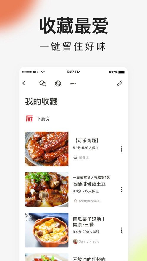 下厨房菜谱大全下载app