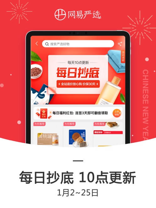 网易严选app下载