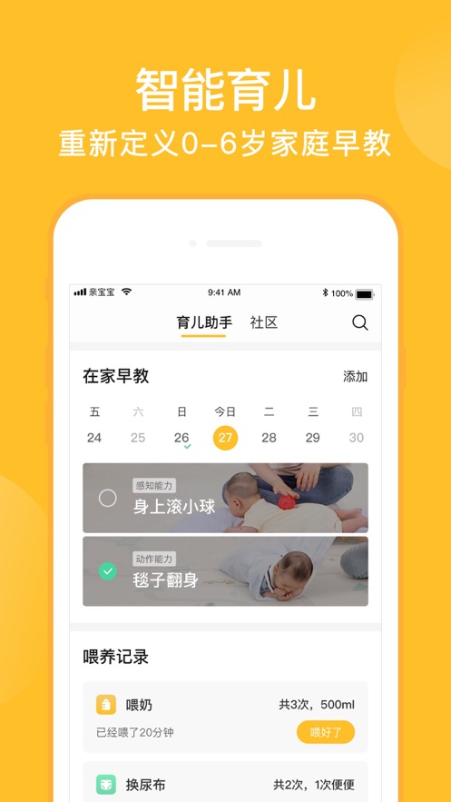 亲宝宝app最新版