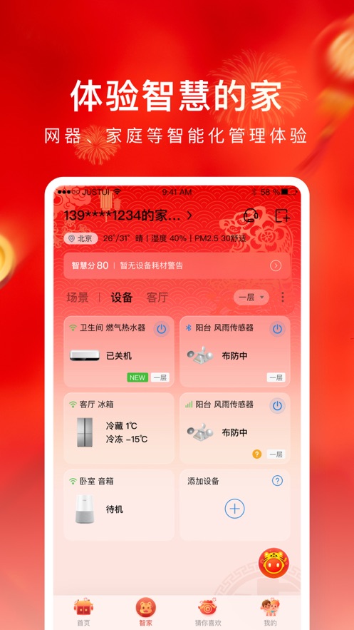 海尔智家app下载最新版