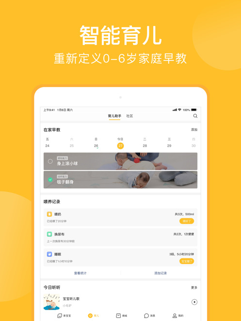 亲宝宝app最新版