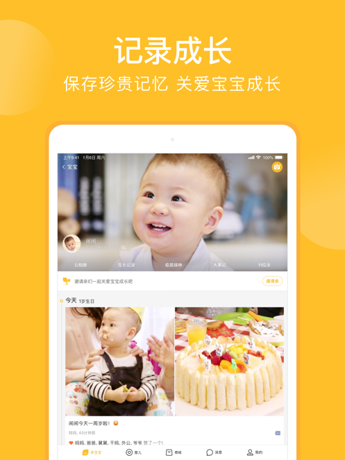 亲宝宝app