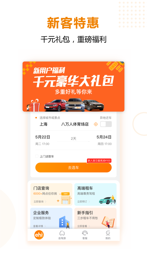 一嗨租车app下载最新版