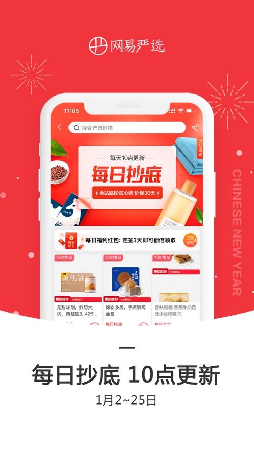 网易严选app下载最新版