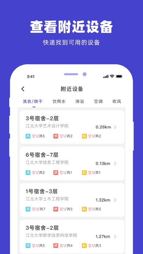 u净洗衣app下载最新版