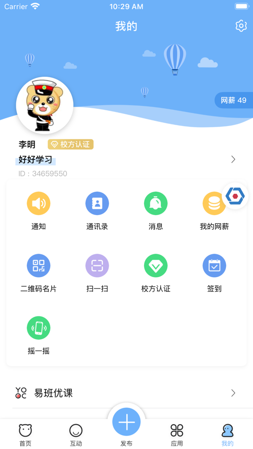 易班app下载下载