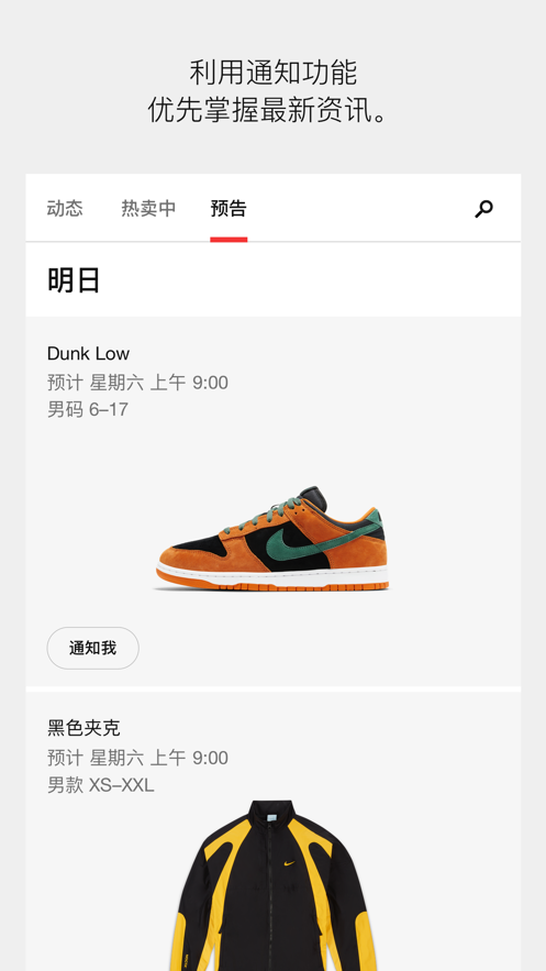 nike snkrs app下载最新版