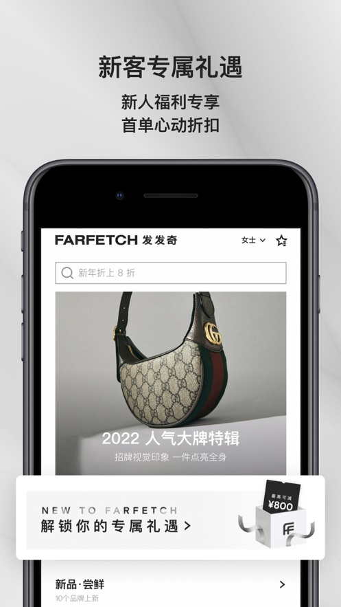 farfetchapp下载免费版本