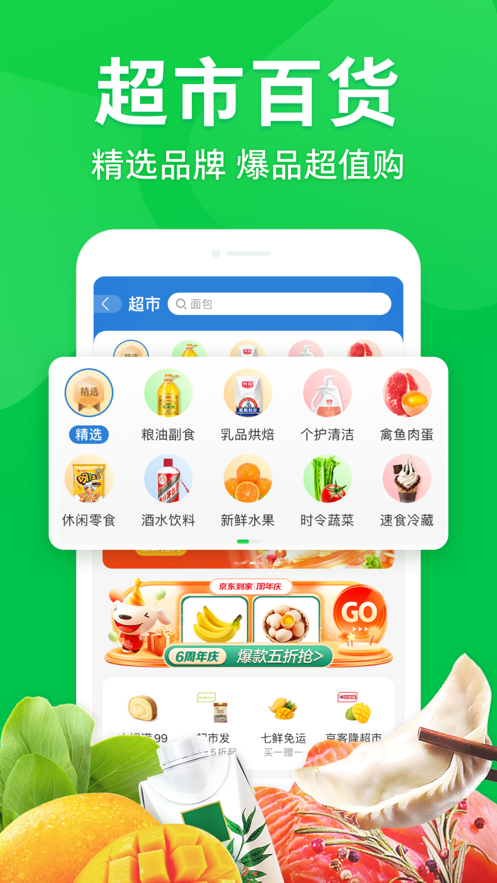 京东到家app最新版免费版本