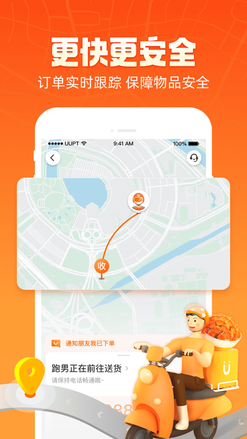 uu跑腿app下载最新版