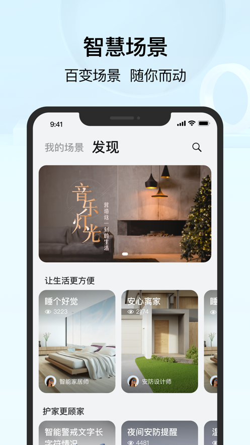 华为智慧生活app