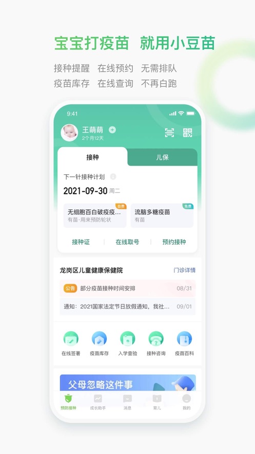 小豆苗app下载