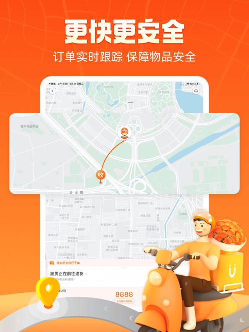 uu跑腿app下载免费版本